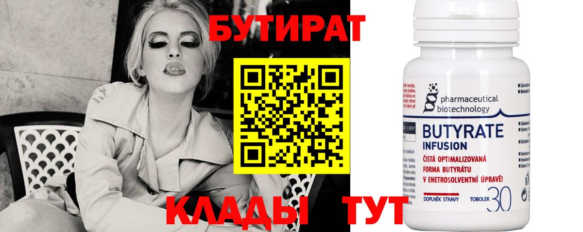 БУТИРАТ вода Ишим