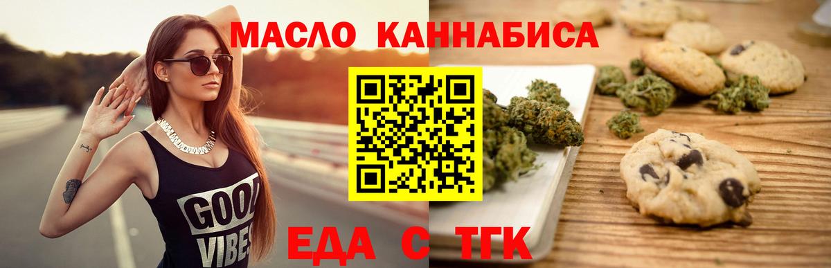 Cannafood марихуана Ишим