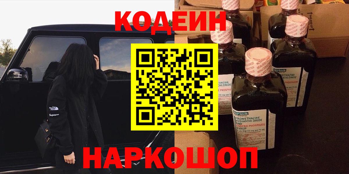 Кодеин напиток Lean (лин) Ишим