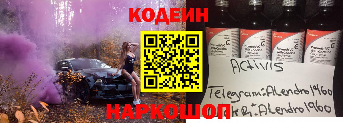 Кодеиновый сироп Lean Purple Drank  Вход с VPN  Codein напиток Lean (лин)  Ишим 
