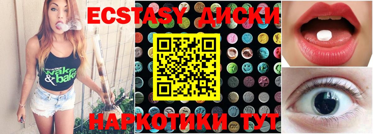 ЭКСТАЗИ MDMA Ишим