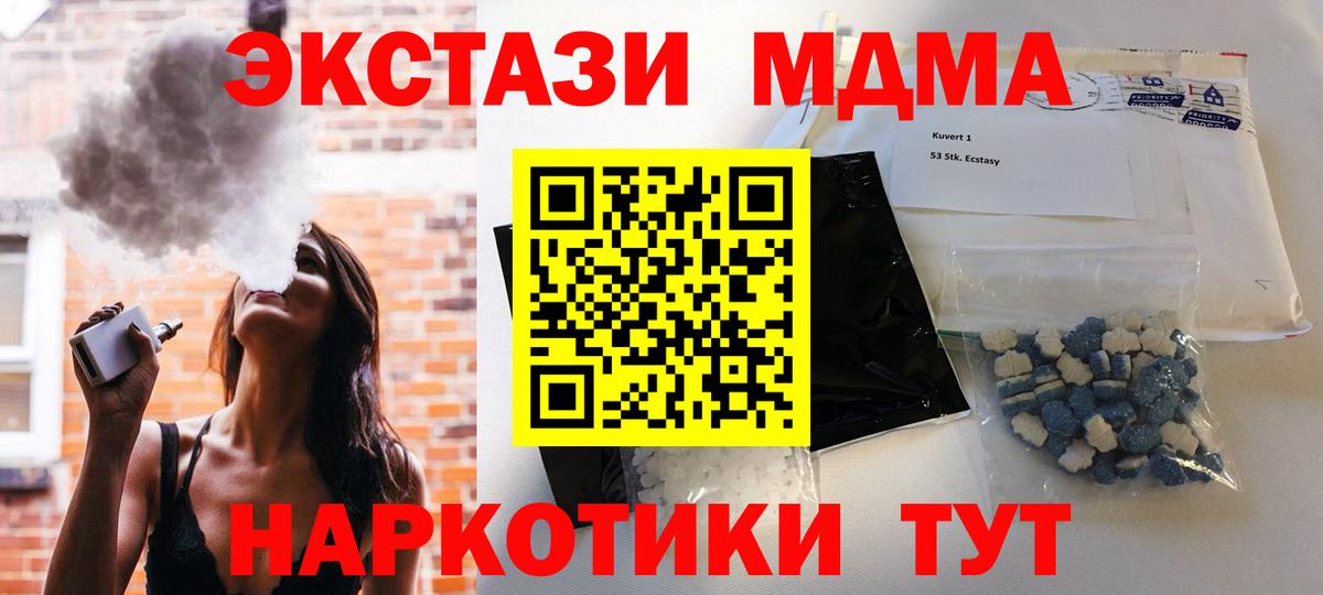 Ишим  МДМА молли  Вход с VPN  МДМА Molly 