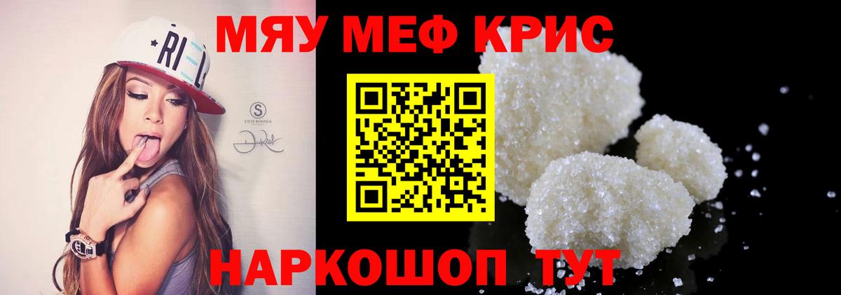 Мефедрон кристаллы Ишим